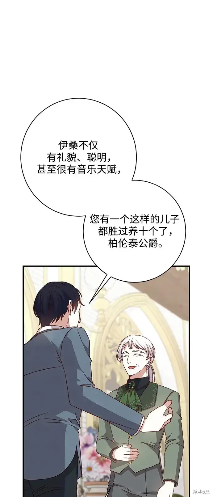 漫画《暴君想要善良地活着》第48话第22张图