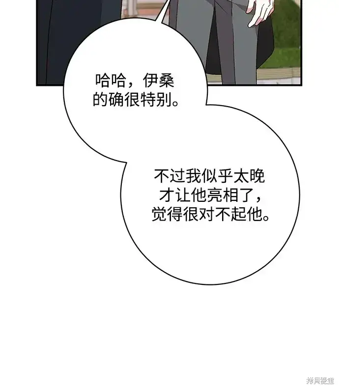 漫画《暴君想要善良地活着》第48话第23张图