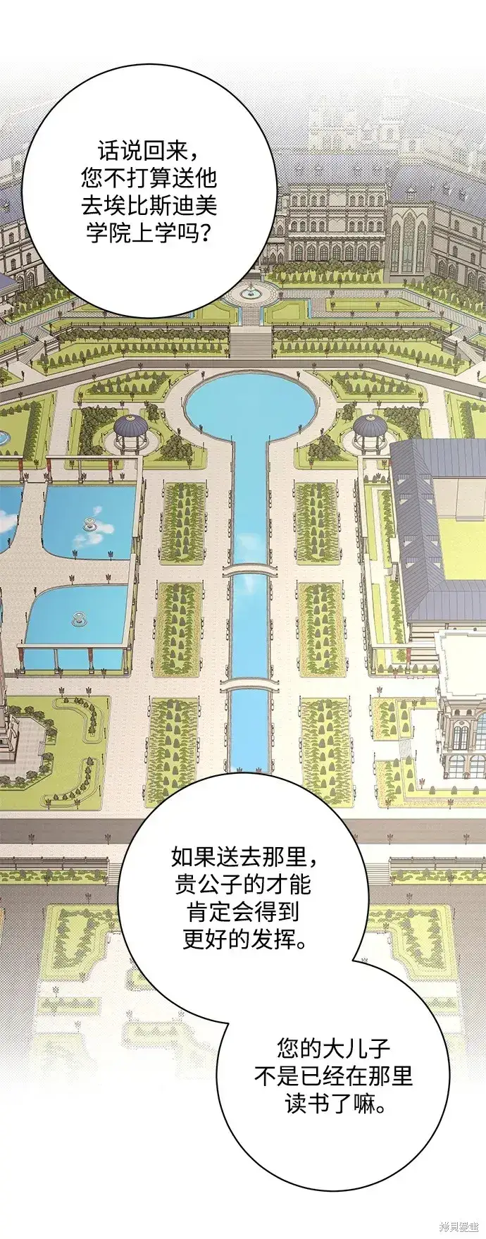 漫画《暴君想要善良地活着》第48话第24张图