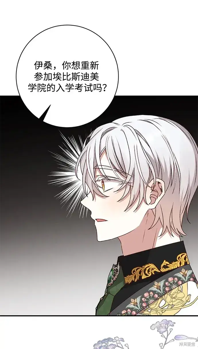漫画《暴君想要善良地活着》第48话第30张图