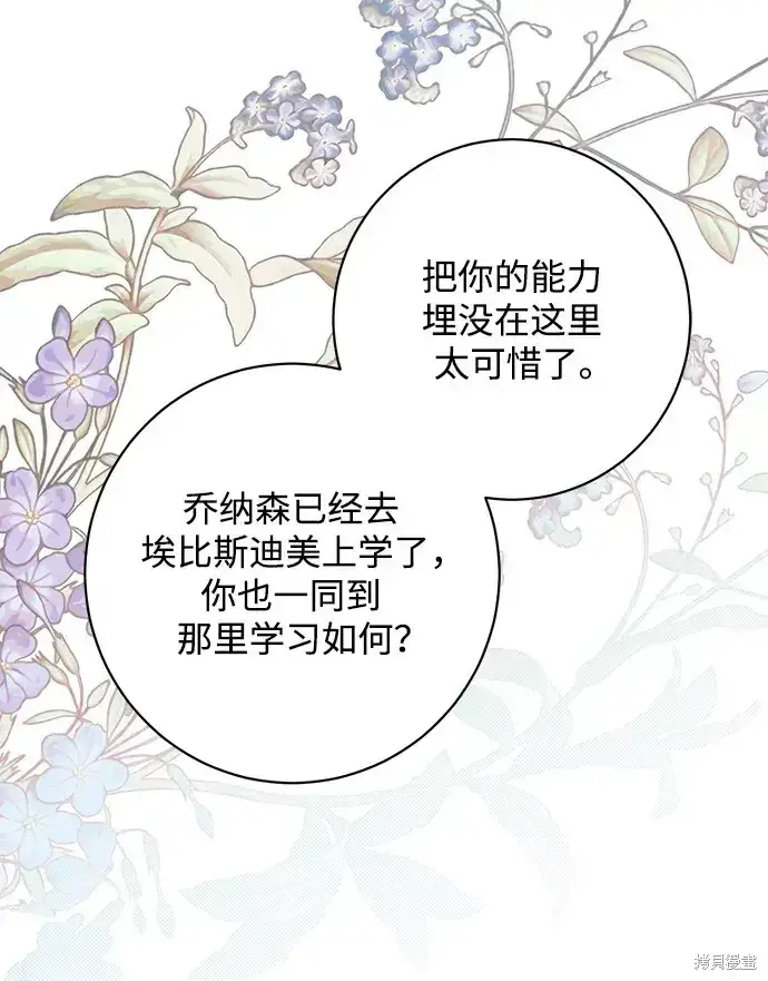 漫画《暴君想要善良地活着》第48话第31张图
