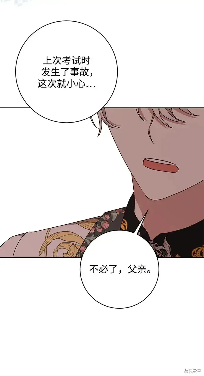 漫画《暴君想要善良地活着》第48话第32张图