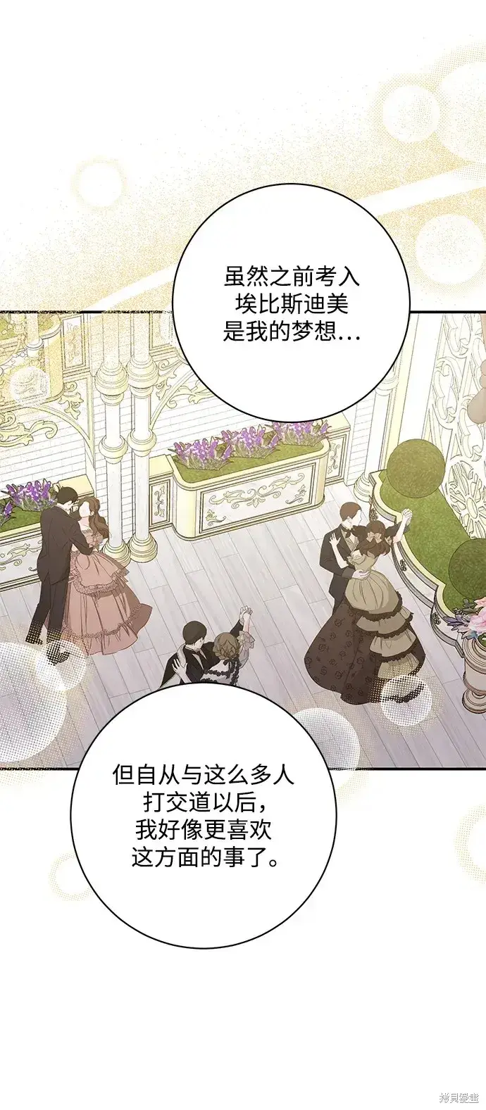 漫画《暴君想要善良地活着》第48话第34张图
