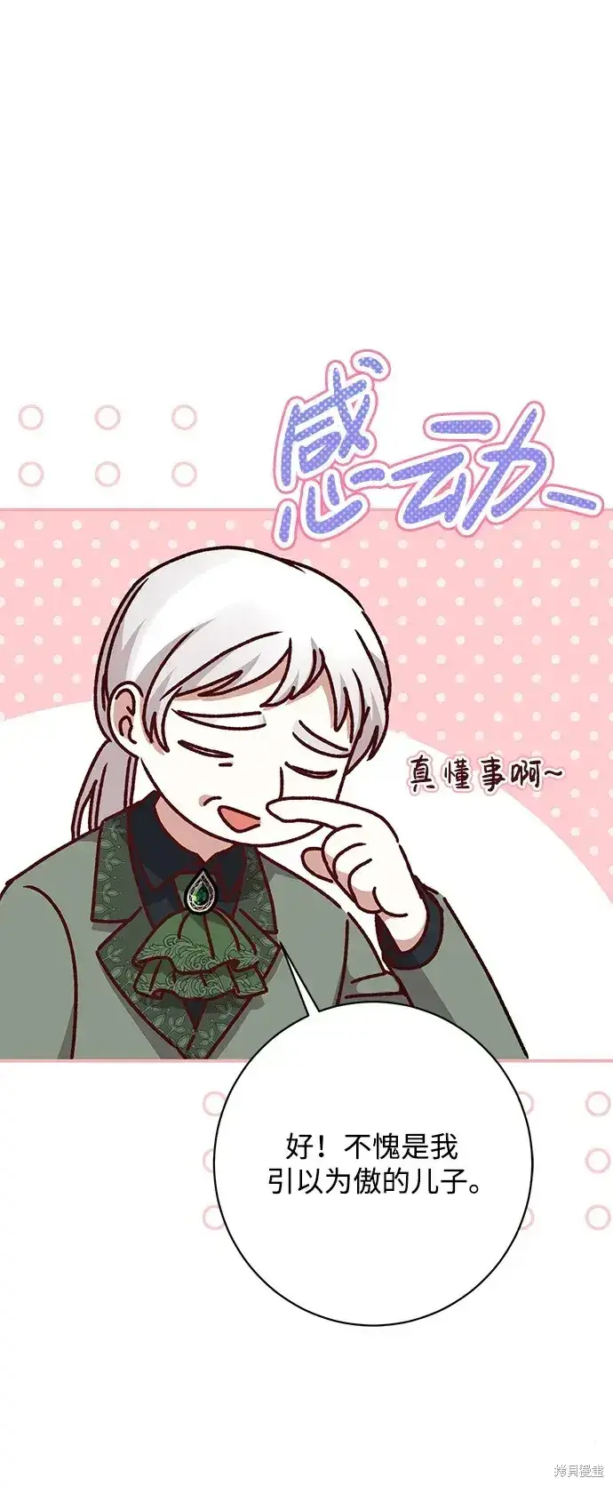 漫画《暴君想要善良地活着》第48话第36张图