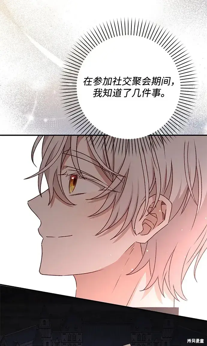 漫画《暴君想要善良地活着》第48话第38张图