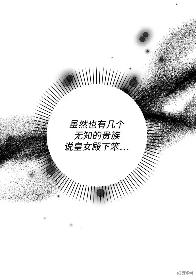 漫画《暴君想要善良地活着》第48话第40张图