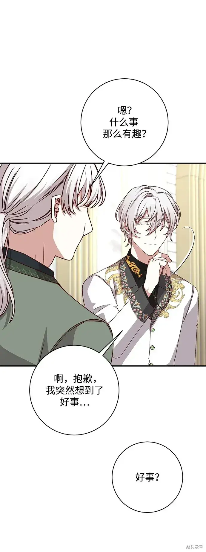 漫画《暴君想要善良地活着》第48话第42张图