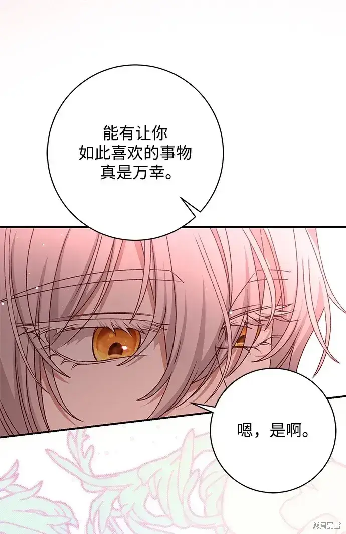 漫画《暴君想要善良地活着》第48话第44张图