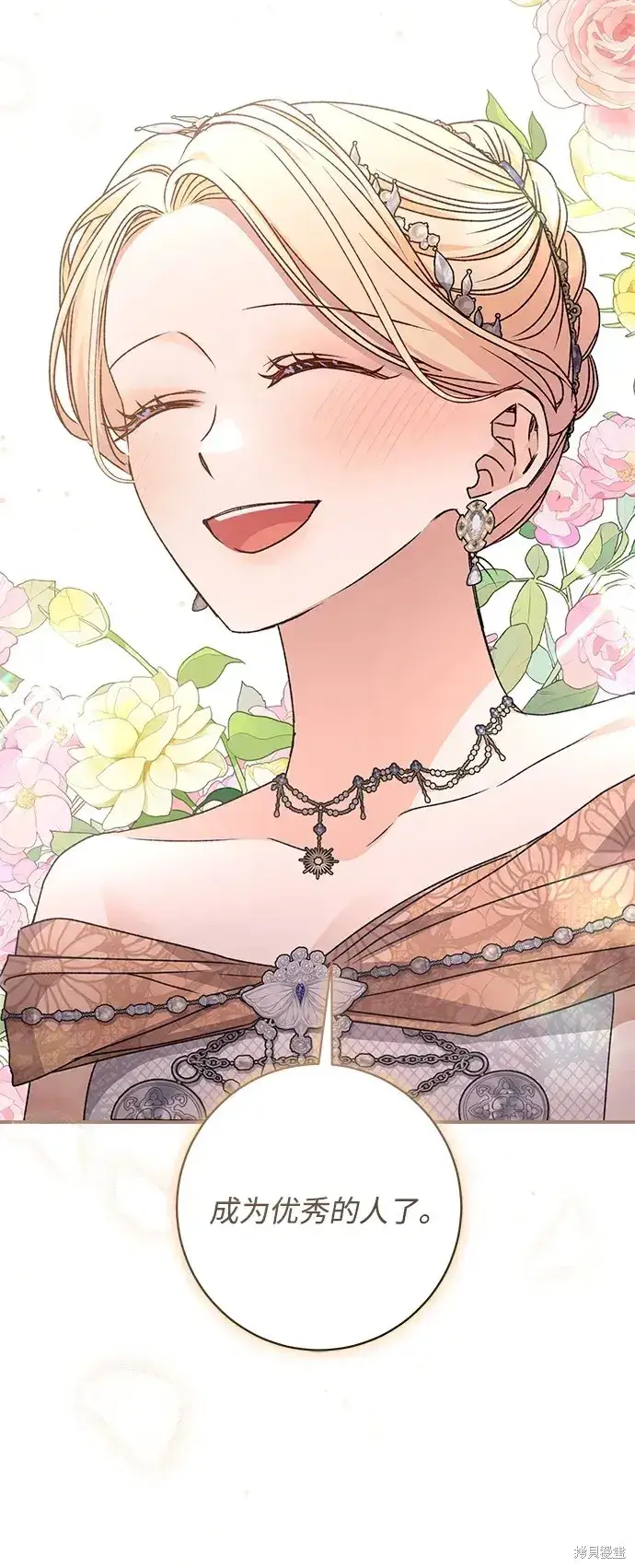 漫画《暴君想要善良地活着》第48话第48张图