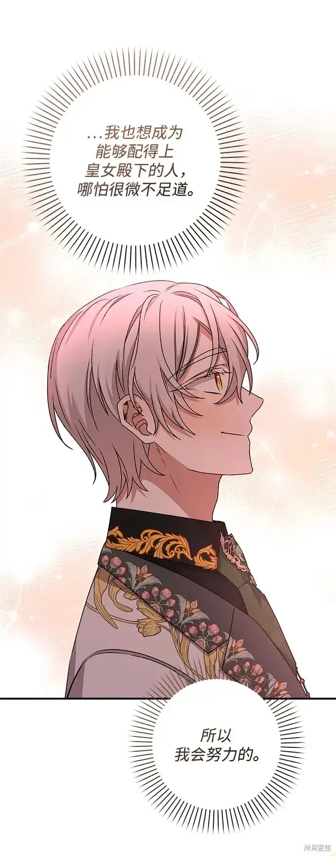 漫画《暴君想要善良地活着》第48话第49张图