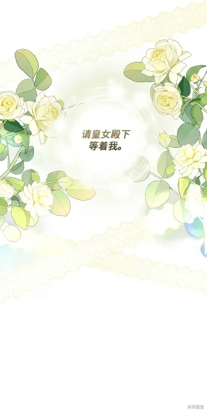 漫画《暴君想要善良地活着》第48话第50张图