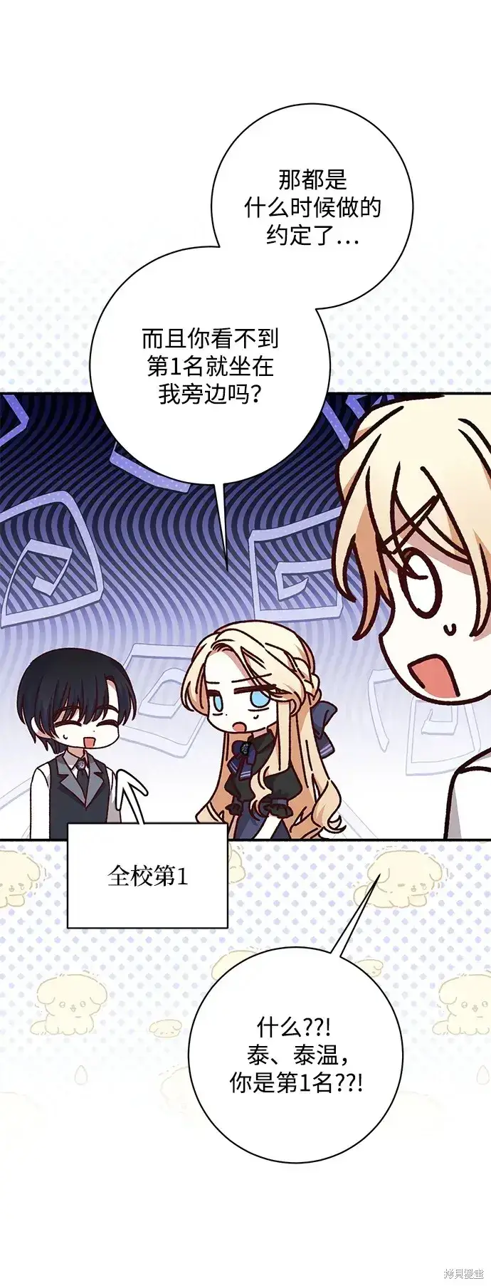 漫画《暴君想要善良地活着》第48话第52张图
