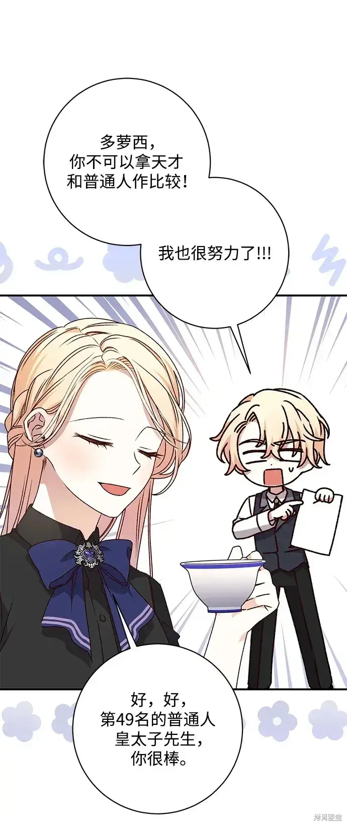 漫画《暴君想要善良地活着》第48话第53张图