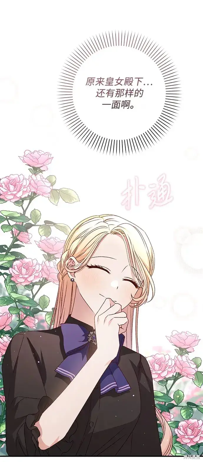 漫画《暴君想要善良地活着》第48话第55张图