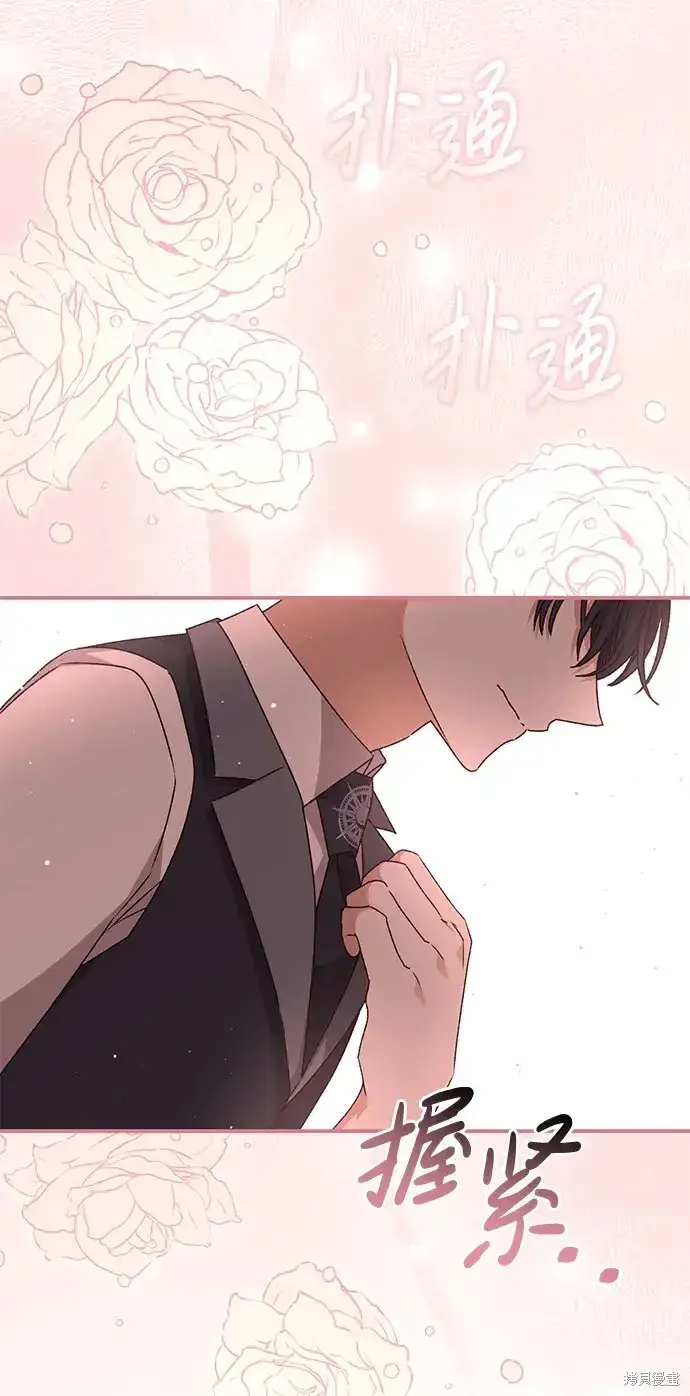漫画《暴君想要善良地活着》第48话第57张图