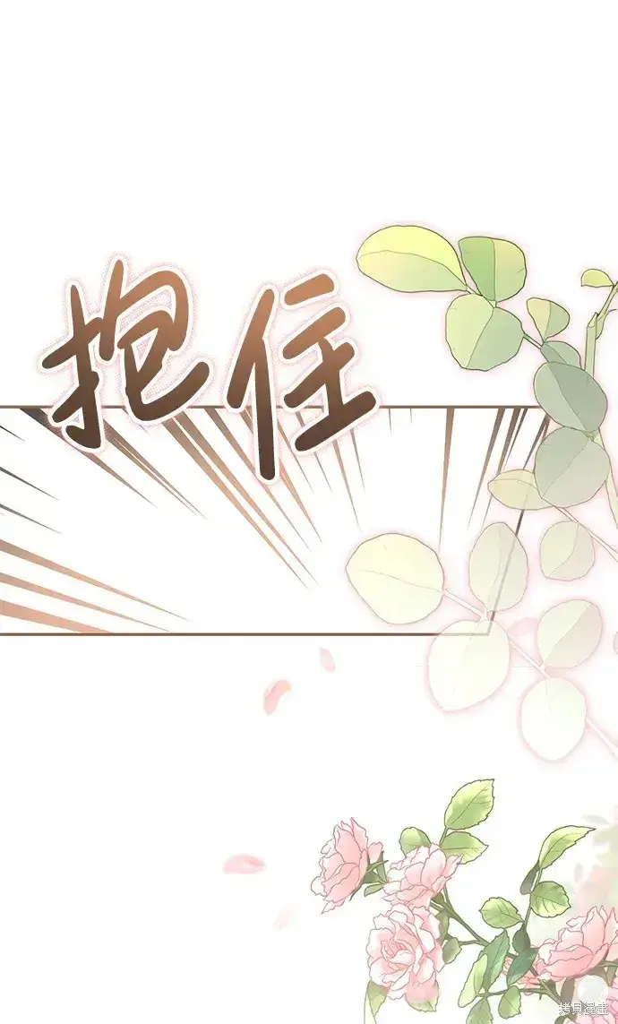 漫画《暴君想要善良地活着》第48话第6张图