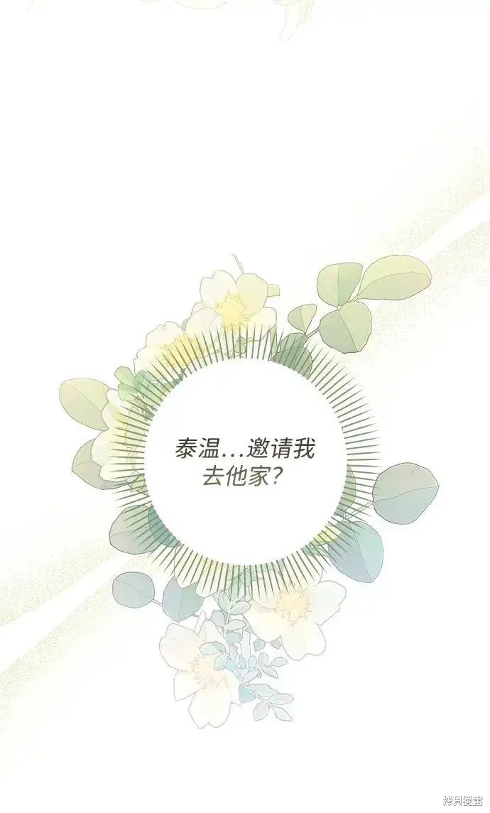 漫画《暴君想要善良地活着》第48话第61张图