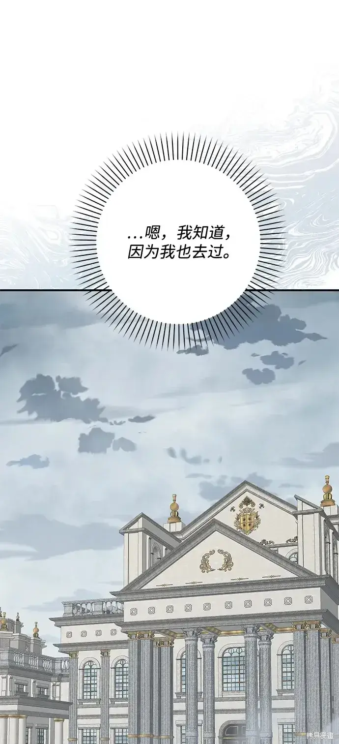 漫画《暴君想要善良地活着》第48话第65张图