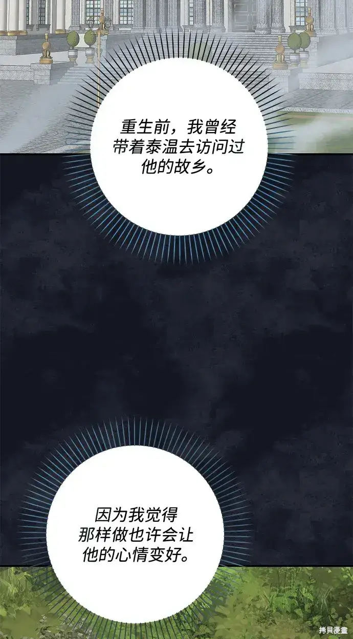 漫画《暴君想要善良地活着》第48话第66张图