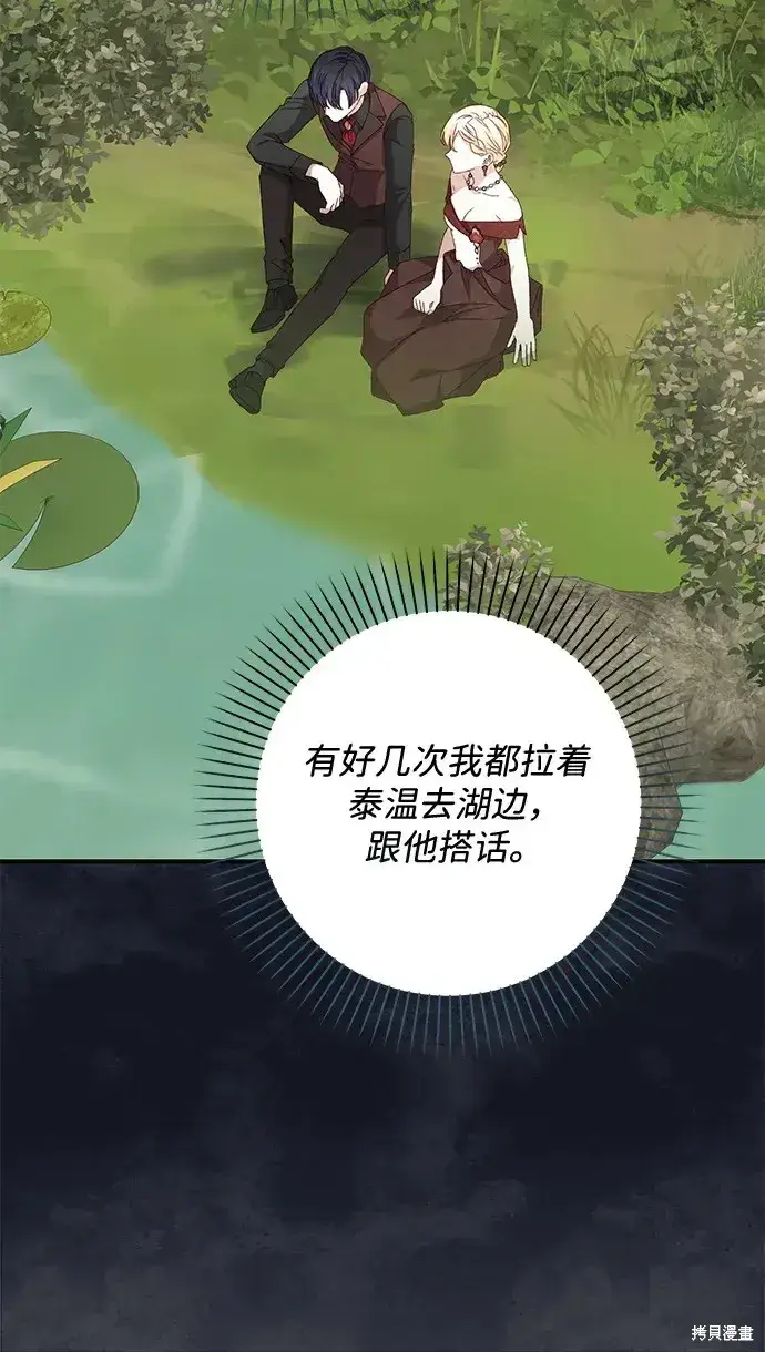 漫画《暴君想要善良地活着》第48话第67张图