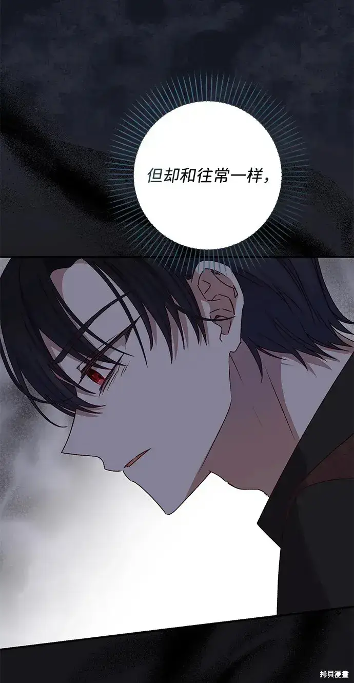 漫画《暴君想要善良地活着》第48话第68张图