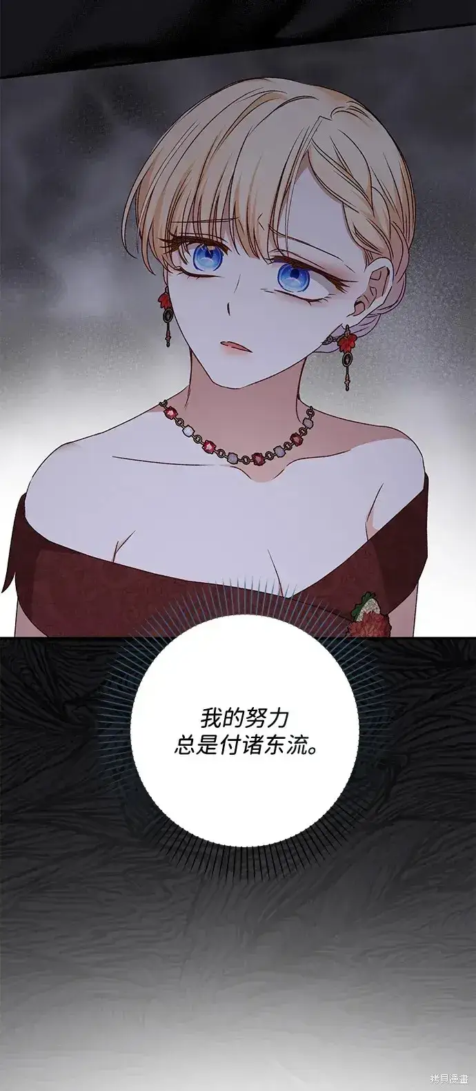 漫画《暴君想要善良地活着》第48话第69张图