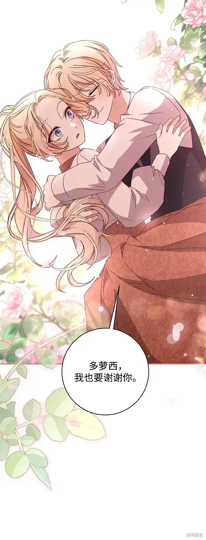 漫画《暴君想要善良地活着》第48话第7张图