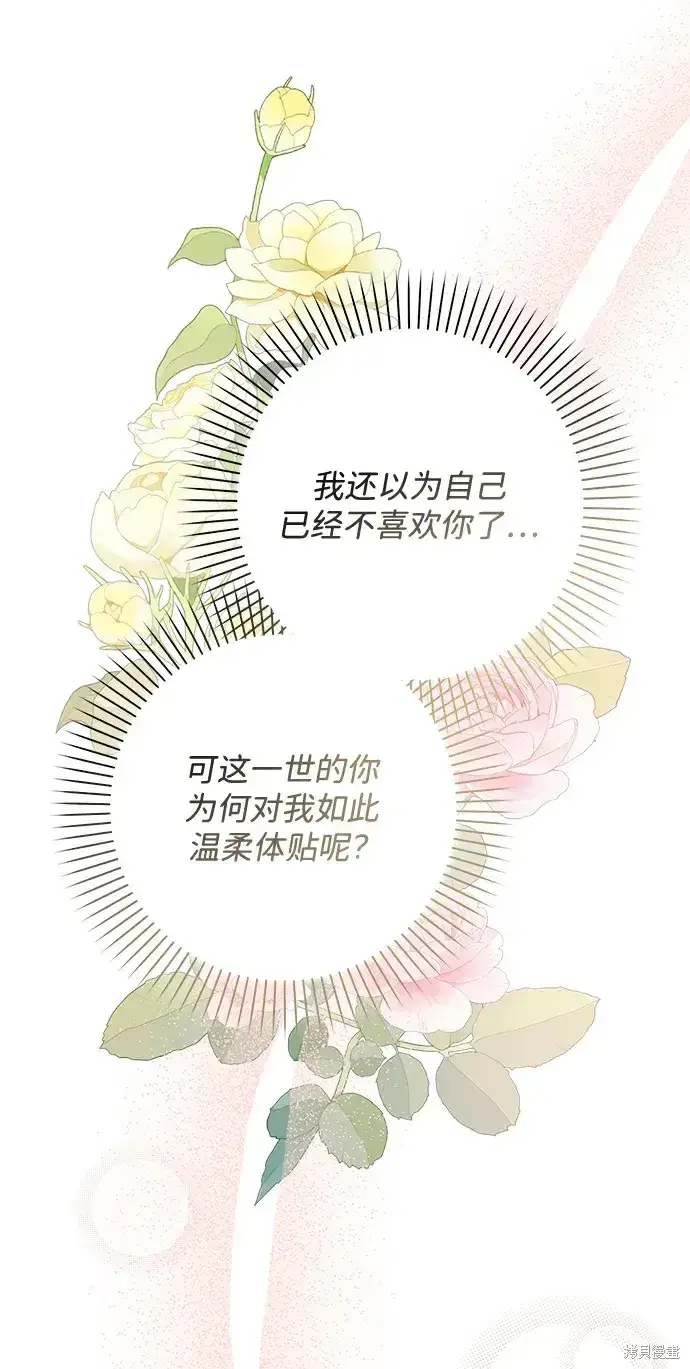 漫画《暴君想要善良地活着》第48话第72张图
