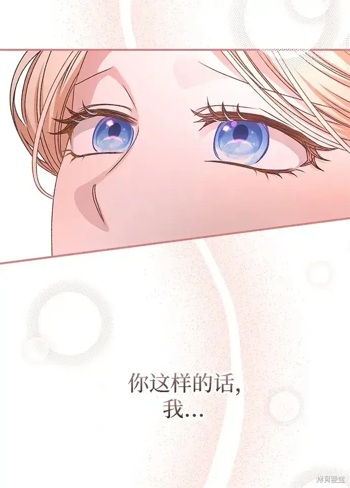 漫画《暴君想要善良地活着》第48话第73张图