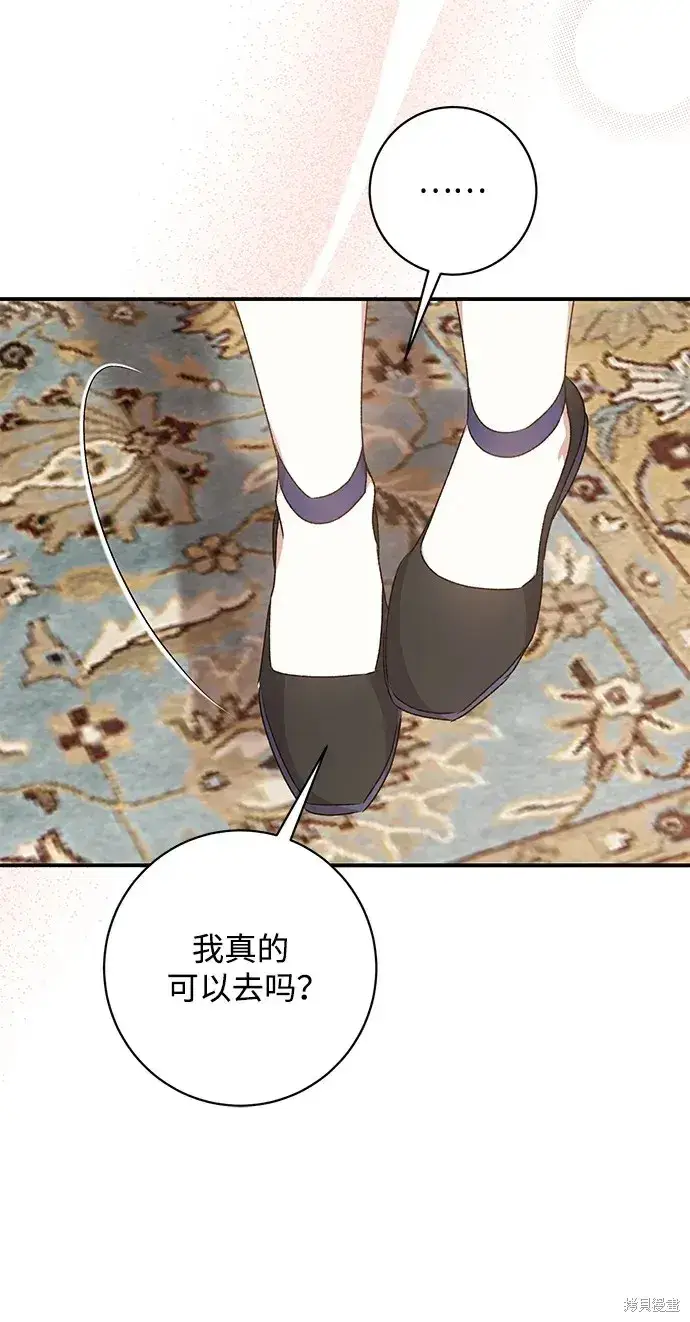 漫画《暴君想要善良地活着》第48话第74张图