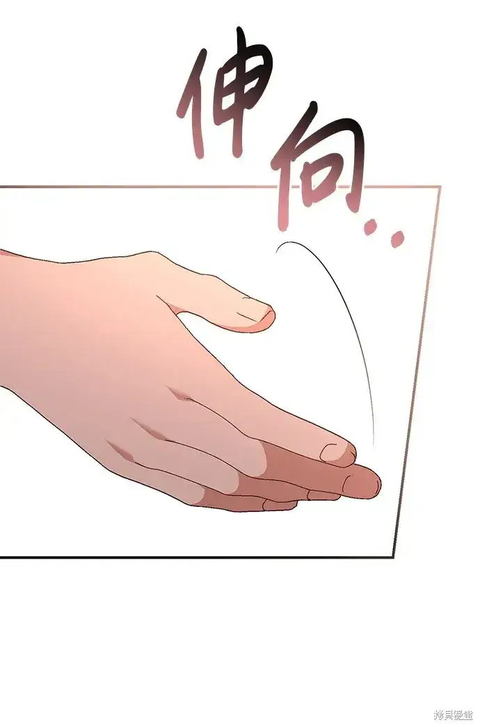 漫画《暴君想要善良地活着》第48话第75张图