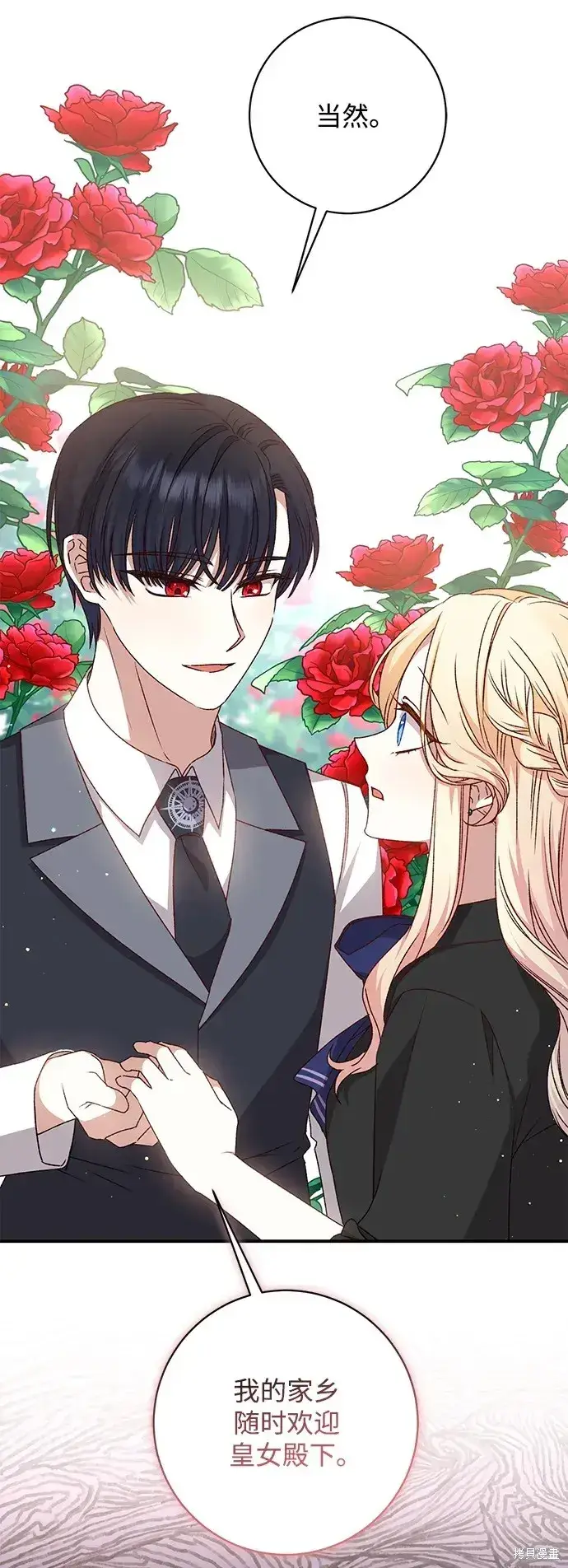 漫画《暴君想要善良地活着》第48话第76张图