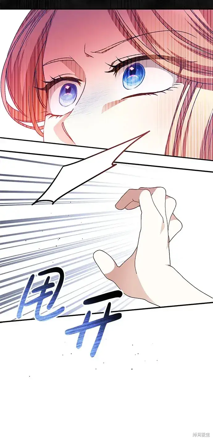 漫画《暴君想要善良地活着》第48话第79张图