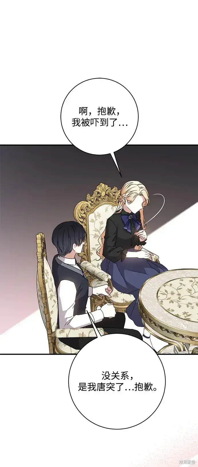 漫画《暴君想要善良地活着》第48话第80张图
