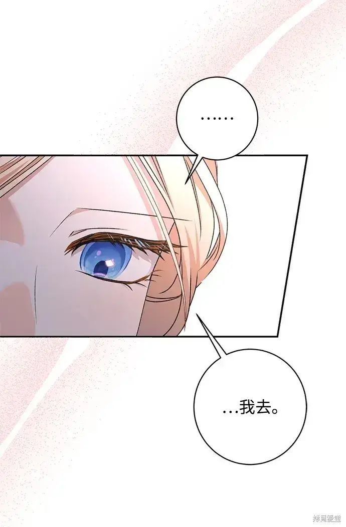 漫画《暴君想要善良地活着》第48话第81张图