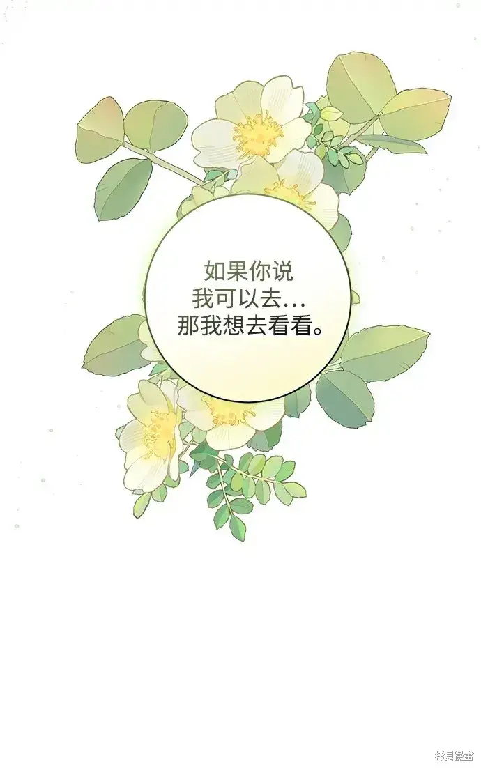 漫画《暴君想要善良地活着》第48话第82张图