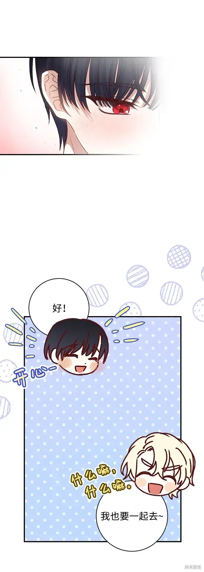 漫画《暴君想要善良地活着》第48话第83张图