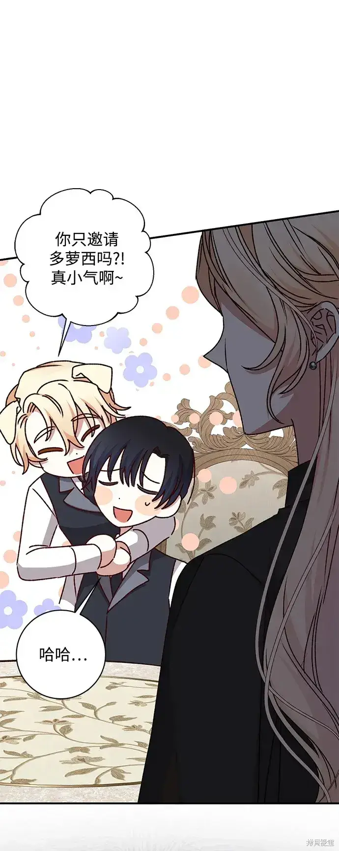 漫画《暴君想要善良地活着》第48话第84张图
