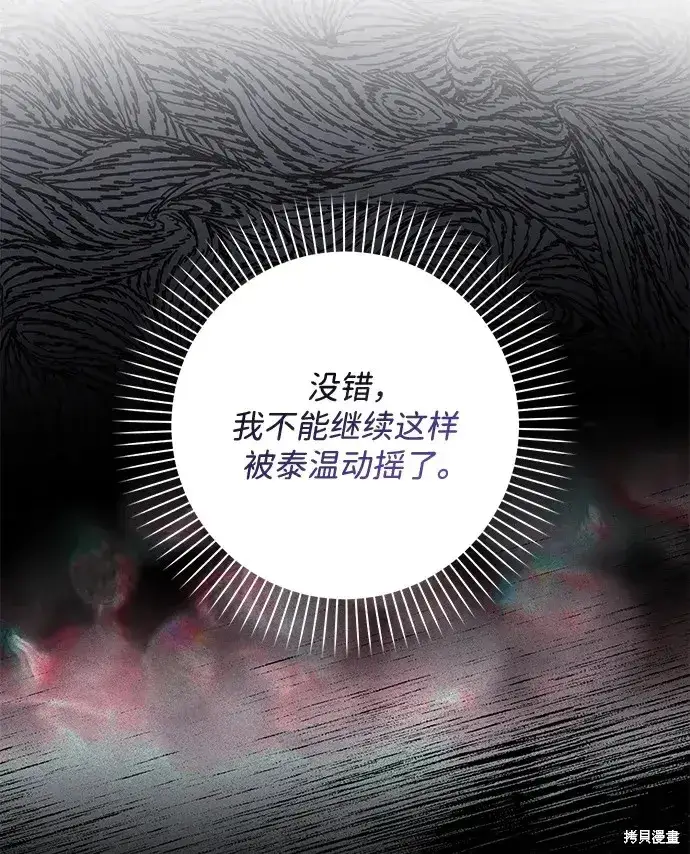 漫画《暴君想要善良地活着》第48话第85张图