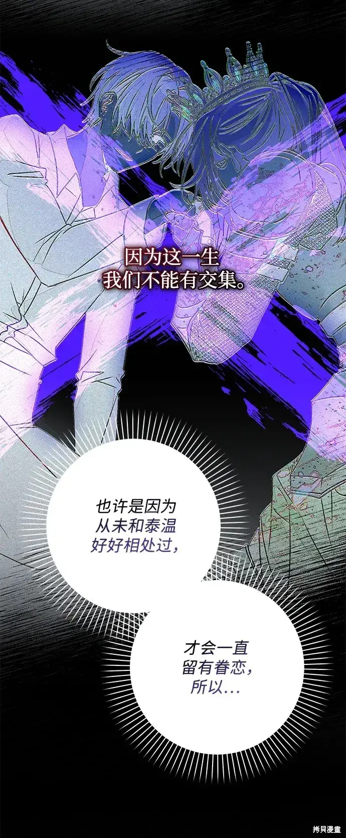 漫画《暴君想要善良地活着》第48话第86张图