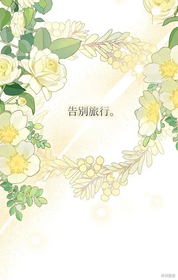 漫画《暴君想要善良地活着》第48话第88张图