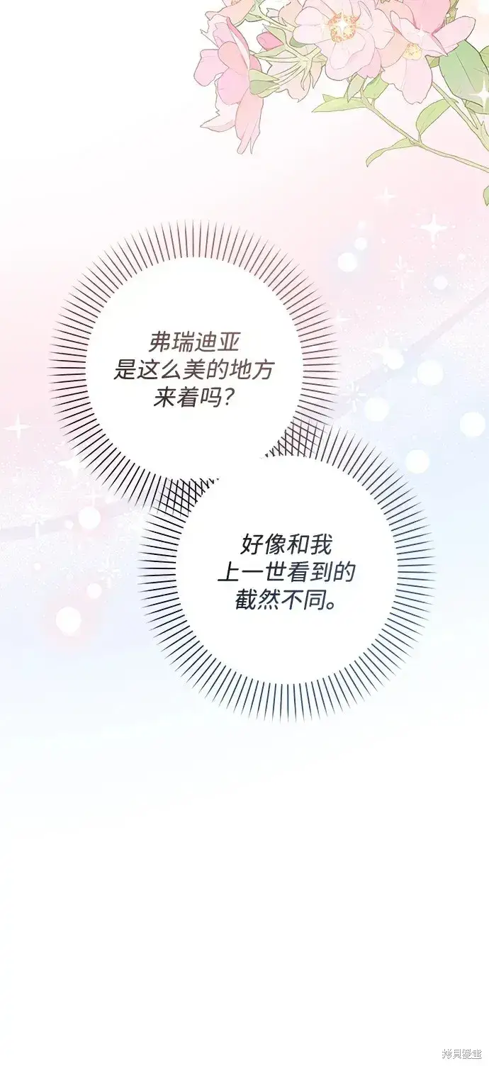 漫画《暴君想要善良地活着》第49话第11张图