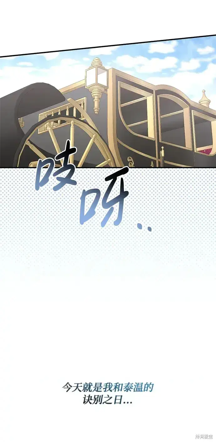 漫画《暴君想要善良地活着》第49话第12张图
