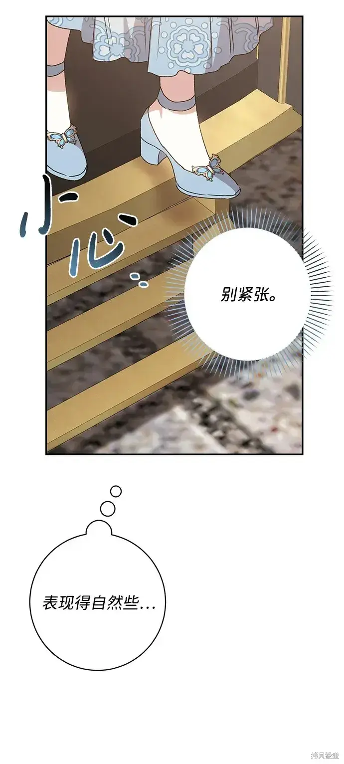漫画《暴君想要善良地活着》第49话第13张图