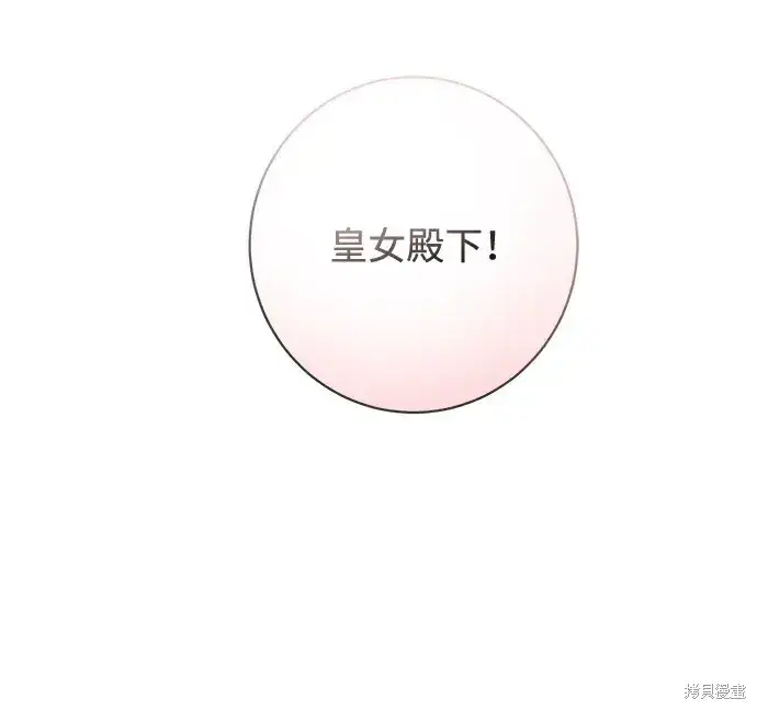 漫画《暴君想要善良地活着》第49话第14张图