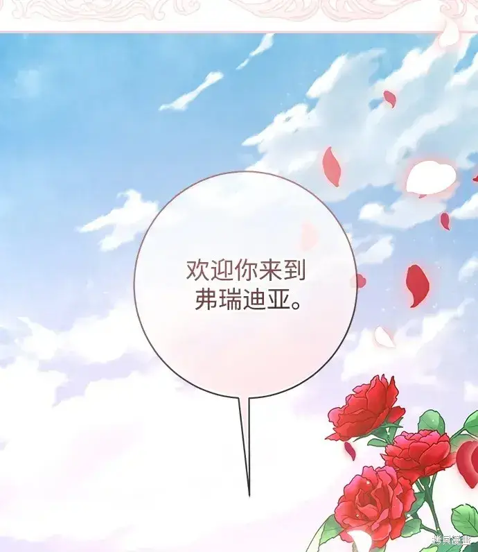 漫画《暴君想要善良地活着》第49话第19张图