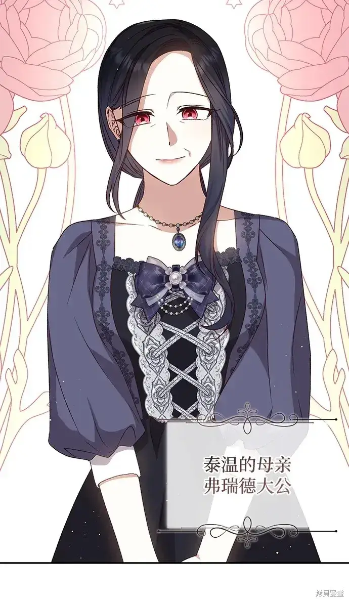 漫画《暴君想要善良地活着》第49话第24张图
