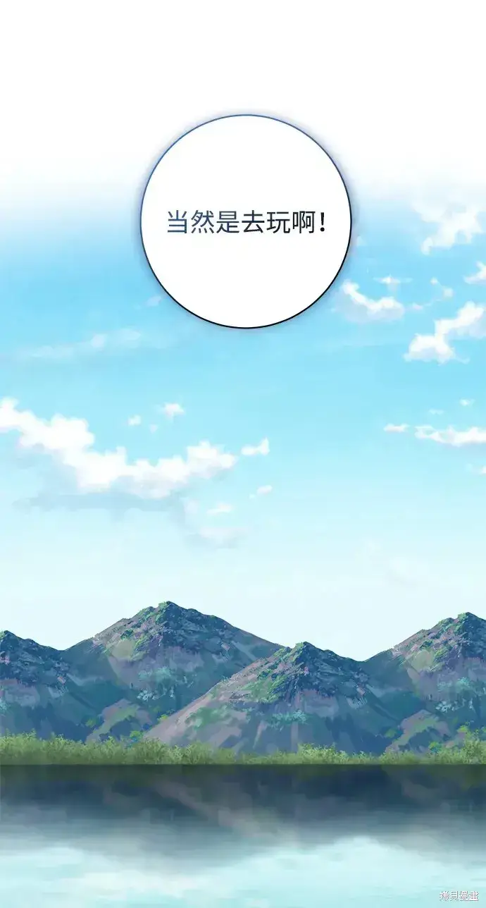漫画《暴君想要善良地活着》第49话第32张图