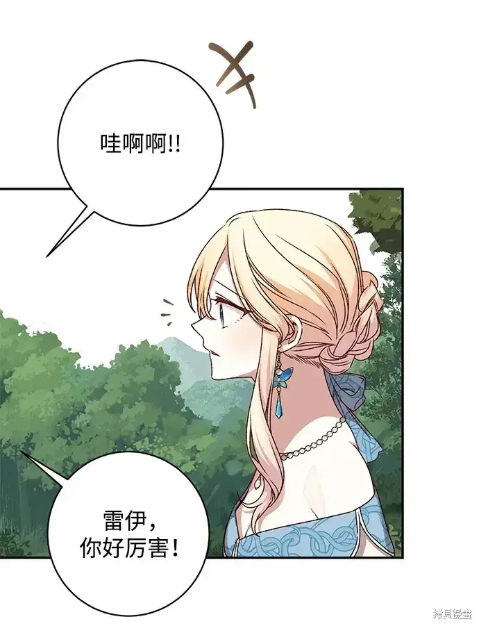漫画《暴君想要善良地活着》第49话第36张图