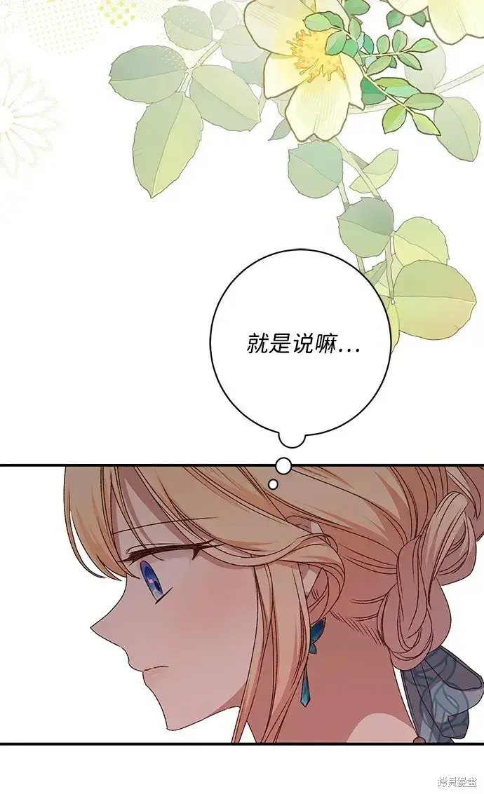 漫画《暴君想要善良地活着》第49话第42张图